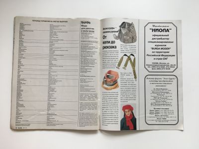 ���������� �11 ������� Burda. ���� ��� ������� � ��������� �����-���� 1995