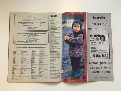 ���������� �11 ������� Burda. ���� ��� ����� 2/1997