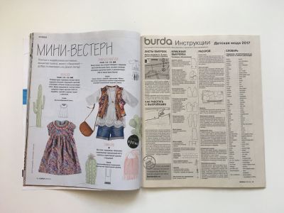 ���������� �8 ������� Burda ���� 1/2017