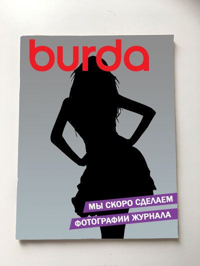 Фотография обложки журнала Burda Свадебная мода 1994 E219