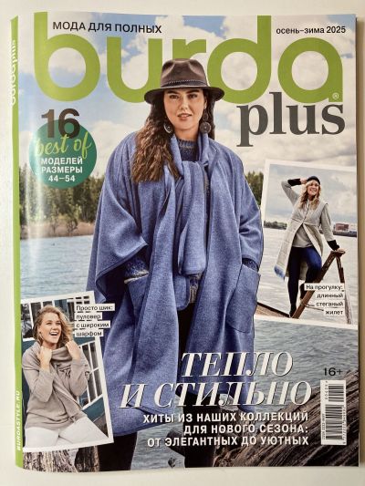 ���������� ������� ������� Burda Plus �����-���� 2025