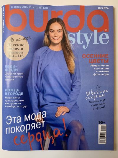 Фотография обложки журнала Burda 10/2024