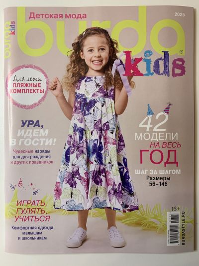 ���������� ������� ������� Burda Kids ������� ���� 1/2025