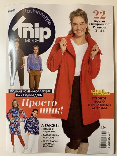 Фотография обложки журнала Knipmode / Burda Extra 3/2022