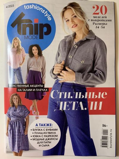���������� ������� ������� Burda Extra / Knipmode 4/2023