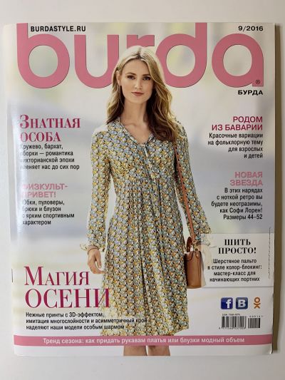 Фотография обложки журнала Burda 9/2016