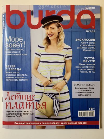Фотография обложки журнала Burda 5/2018