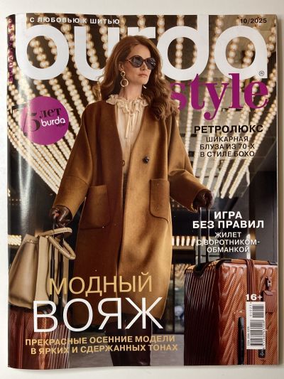 ���������� ������� ������� Burda 10/2025