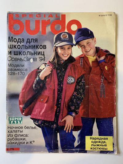 Фотография обложки журнала Burda Мода для школьников и школьниц Осень-Зима 1994