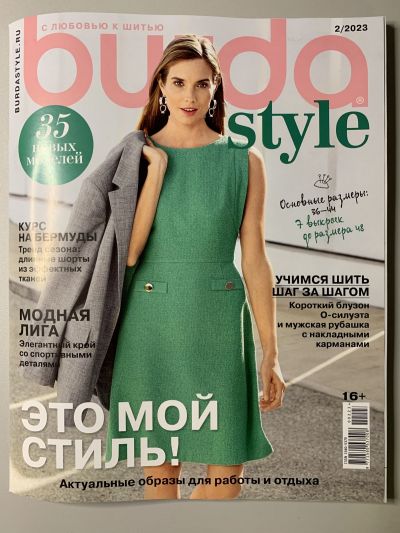 Фотография обложки журнала Burda 2/2023