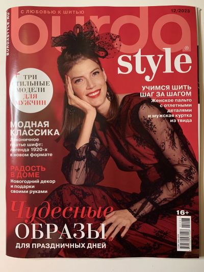 Фотография обложки журнала Burda 12/2023