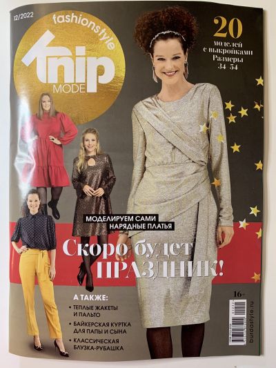 ���������� ������� ������� Burda Extra / Knipmode 12/2022