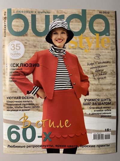 Фотография обложки журнала Burda 10/2022