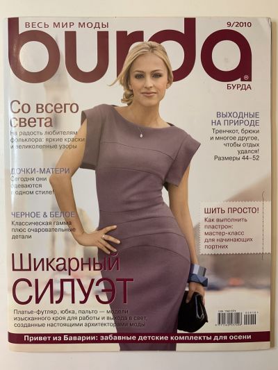 Фотография обложки журнала Burda 9/2010