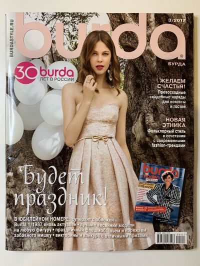 Фотография обложки журнала Burda 3/2017