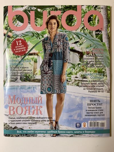 Фотография обложки журнала Burda 4/2016