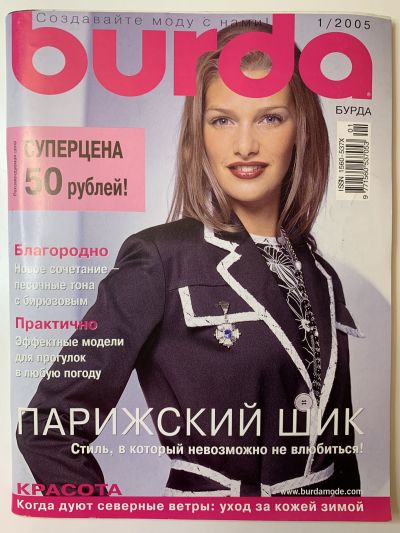 Фотография обложки журнала Burda 1/2005