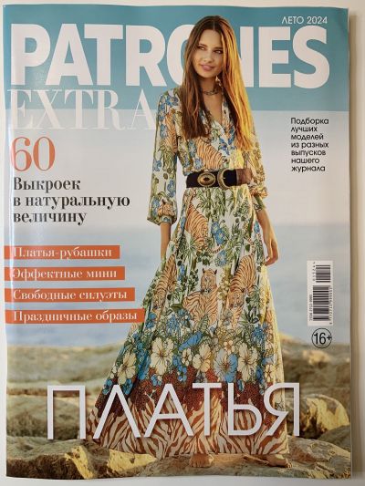 Фотография обложки журнала Patrones Extra лето 2024