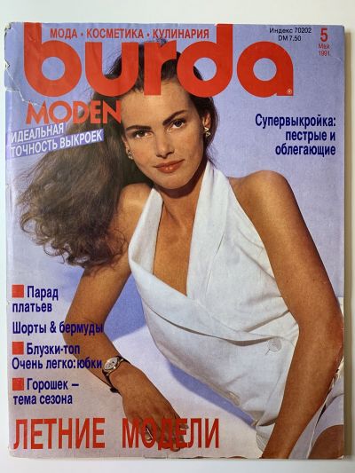 Фотография обложки журнала Burda 5/1991
