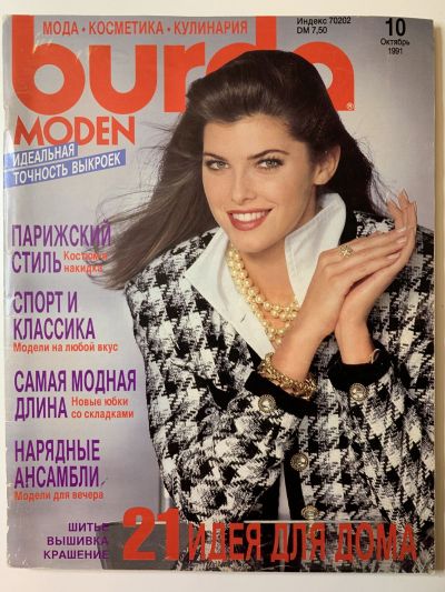 Фотография обложки журнала Burda 10/1991