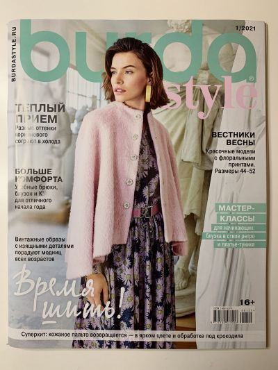 Фотография обложки журнала Burda 1/2021