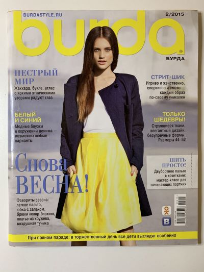 Фотография обложки журнала Burda 2/2015