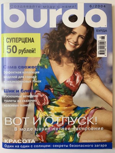 Фотография обложки журнала Burda 6/2004