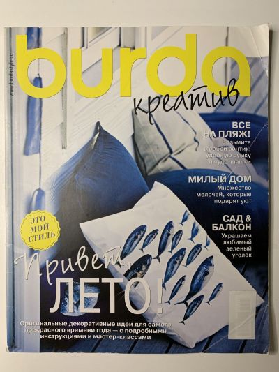 Фотография обложки журнала Burda Креатив 5/2013