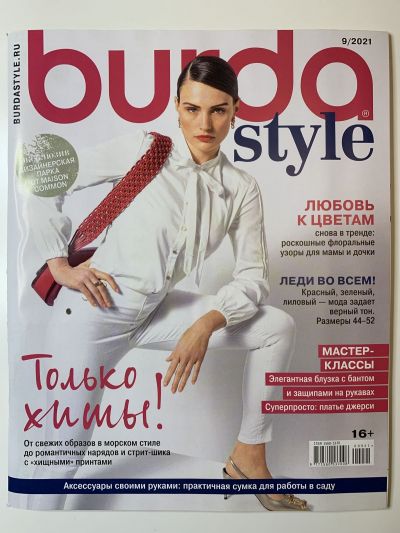 Фотография обложки журнала Burda 9/2021