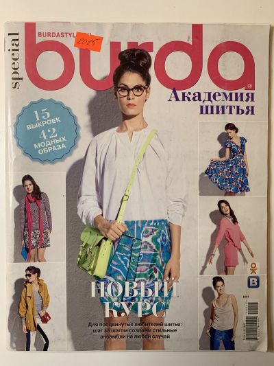 Фотография обложки журнала Burda Академия шитья 5/2015 E083