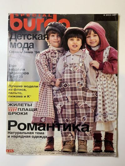 Фотография обложки журнала Burda Детская мода Осень-Зима 1994