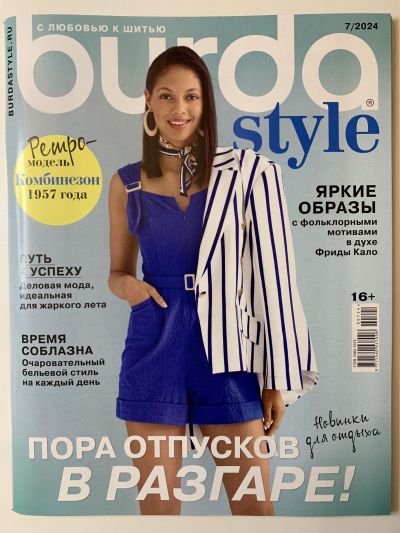 Фотография обложки журнала Burda 7/2024