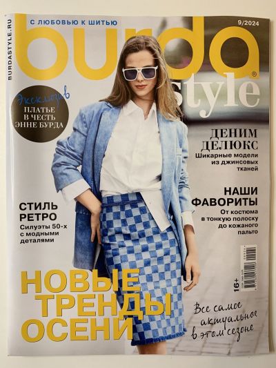 Фотография обложки журнала Burda 9/2024