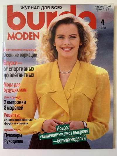 Фотография обложки журнала Burda 4/1988