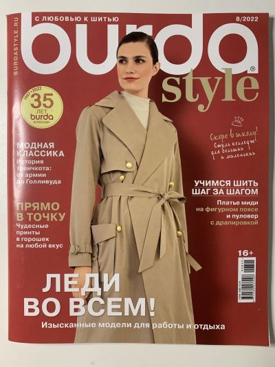 Фотография обложки журнала Burda 8/2022