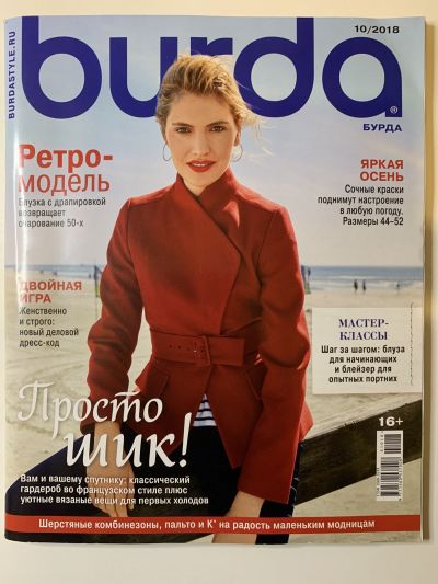 Фотография обложки журнала Burda 10/2018