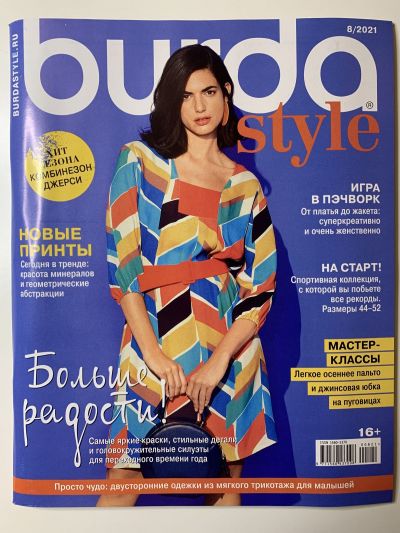 Фотография обложки журнала Burda 8/2021