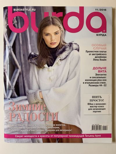 Фотография обложки журнала Burda 11/2016