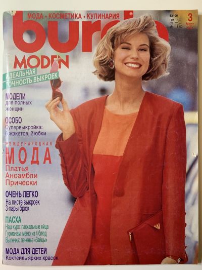 Фотография обложки журнала Burda 3/1991