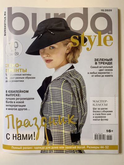 Фотография обложки журнала Burda 10/2020