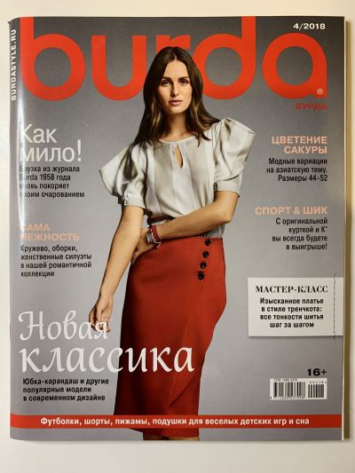 Фотография обложки журнала Burda 4/2018