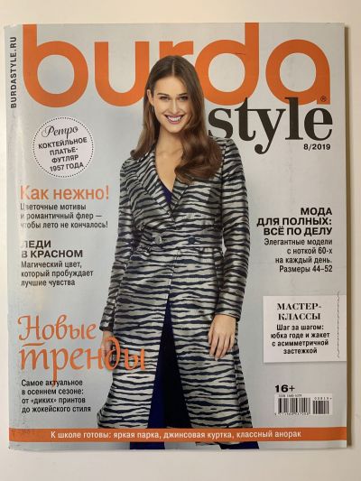 Фотография обложки журнала Burda 8/2019