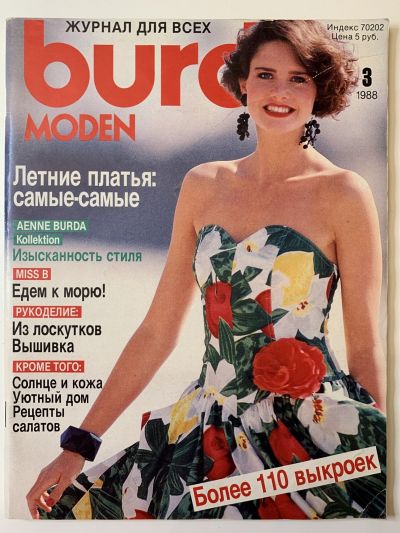 Фотография обложки журнала Burda 3/1988