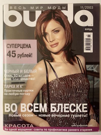 Фотография обложки журнала Burda 11/2003
