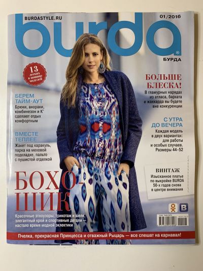 Фотография обложки журнала Burda 1/2016