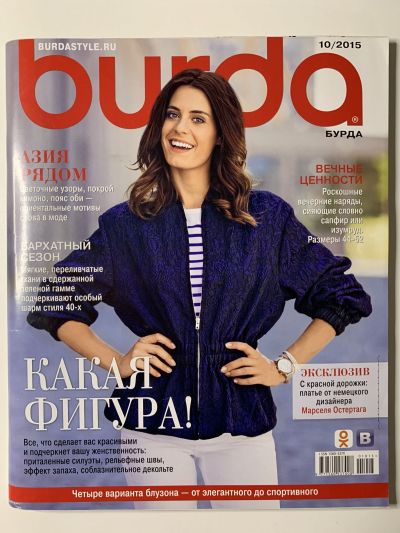 Фотография обложки журнала Burda 10/2015