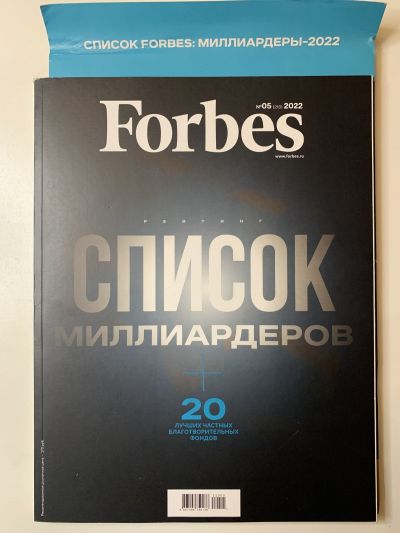 ���������� ������� ������� Forbes 5/2022