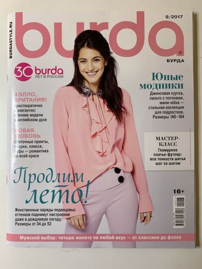 Фотография обложки журнала Burda 9/2017