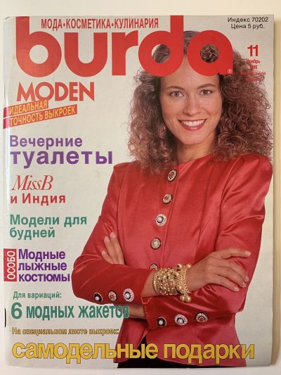 Фотография обложки журнала Burda 11/1989