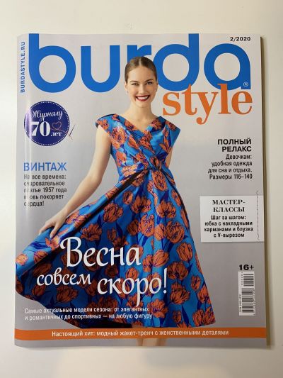 Фотография обложки журнала Burda 2/2020